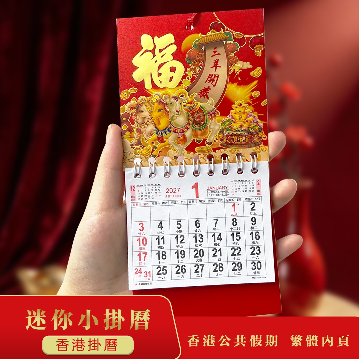 Small wall calendar Hong Kong version free shipping 2027 Xiaofu customized
