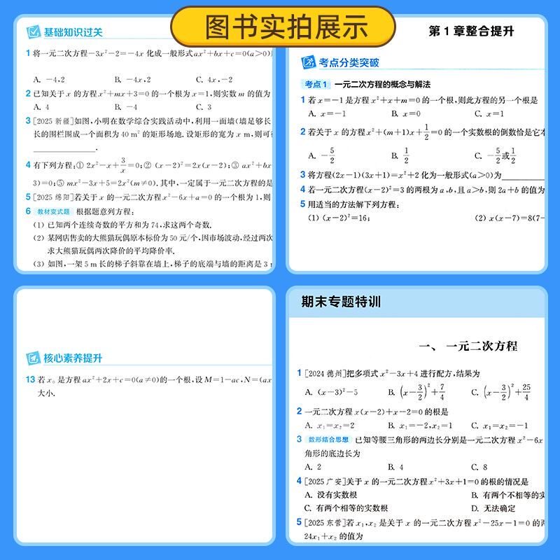 2026秋初中课时作业本数学物理语文英语化学七八年级上下册九年级江苏版专用苏科版苏教版译林版同步练习册单元期中期末测试卷
