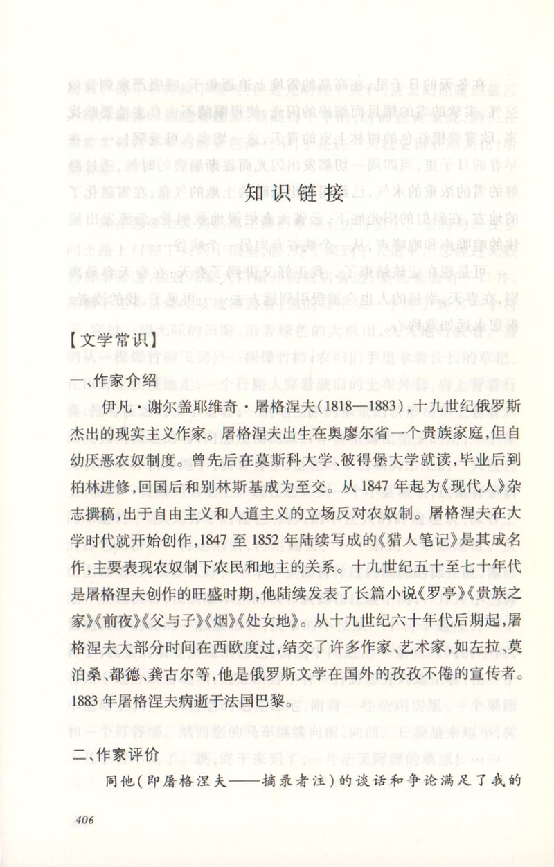 正版原著完整无删减版猎人笔记屠格涅夫著人民文学出版社初中生七年级上册语文人教版教材配套阅读书目课外书籍读物世界名著镜花缘-图1