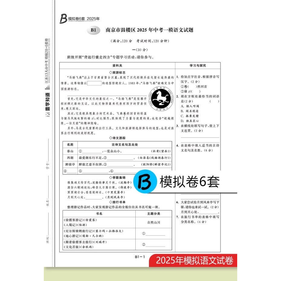 2026版江苏省十三大市中考精编28+6套卷语文数学英语物理化学含3年中考真题2025江苏13大市中考真题+模拟+分类28套中考总复习资料