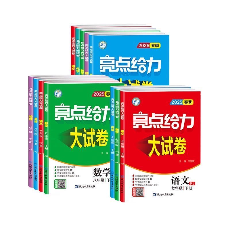 2025秋亮点给力大试卷语文数学英语物理化学全套七八九年级上下苏教版SJ 初中789年级上同步跟踪检测分类专项复习江苏各地期末试卷 - 图3