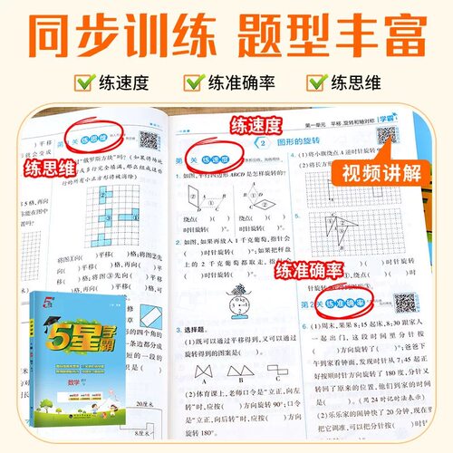 2026秋小学5星五星学霸语文数学英语一二三四五六年级下上123年级456年级下苏教版译林版人教版小学5星学霸提优大试卷单元期中期末 - 图1