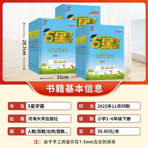 2026秋小学5星五星学霸语文数学英语一二三四五六年级下上123年级456年级下苏教版译林版人教版小学5星学霸提优大试卷单元期中期末 - 图0