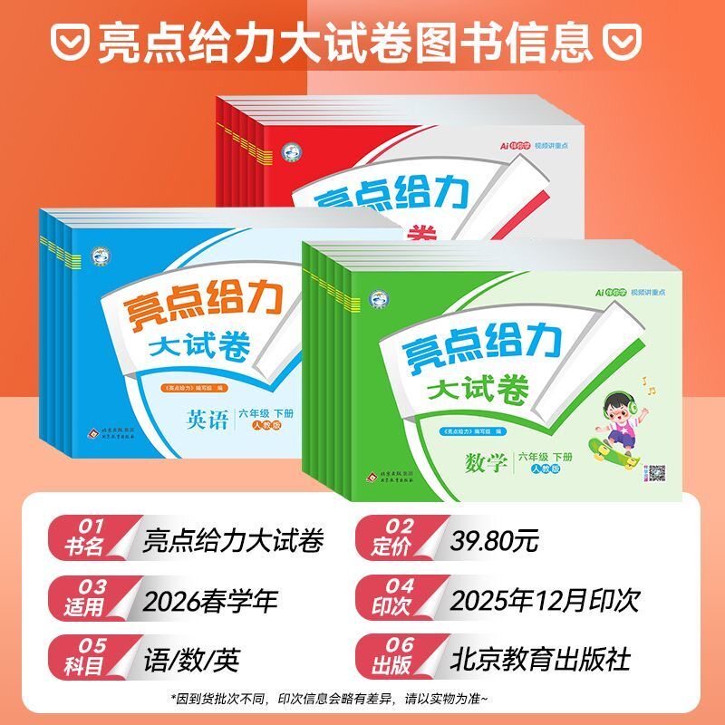 2026秋亮点给力大试卷语文数学英语一1二2三3年级四4五5六6年级下册上册人教版苏教版译林版江苏通用期中期末测试卷江苏同步训练