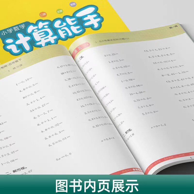 2026春小学数学计算能手语文默写英语默写能手一二三年级上四五六年级上下听力能手苏教版江苏专用口算生字词天天练语文人教版