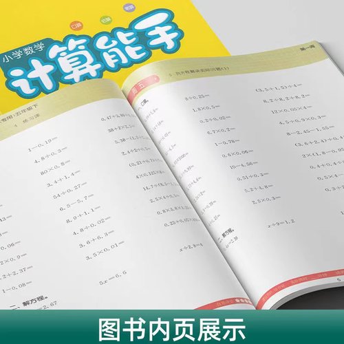 2026秋小学数学计算能手语文默写英语默写能手一二三年级上四五六年级上下听力能手苏教版江苏专用口算生字词天天练语文人教版 - 图1