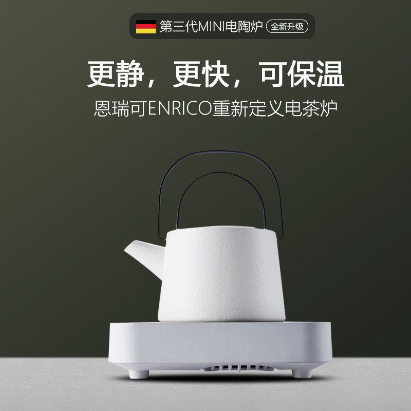 德国enrico家用小型煮茶器电陶炉 enrico电器电磁炉/陶炉