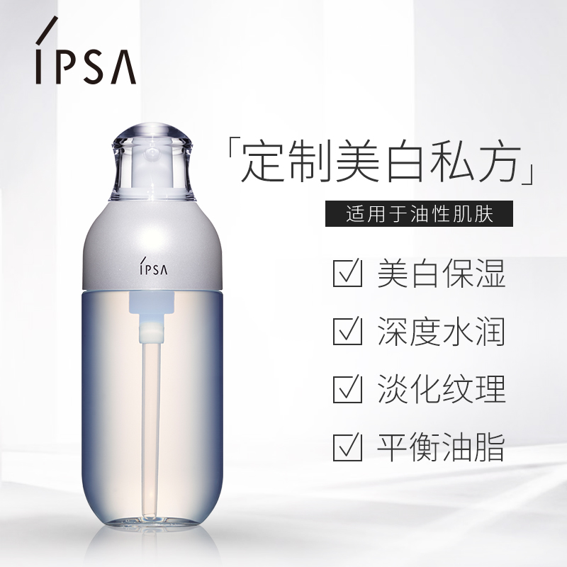 IPSA茵芙莎自律迴圈美肌液EX1補水美白保溼乳液