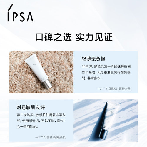 【618狂欢】IPSA茵芙莎舒缓面部防晒 温和敏肌适用物理防晒 - 图2