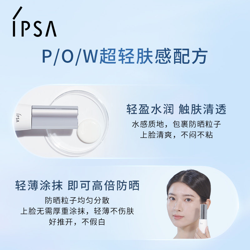  IPSA茵芙莎防晒霜