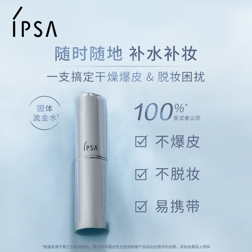 【达人专享】IPSA茵芙莎流金保湿棒固体流金水 - 图1