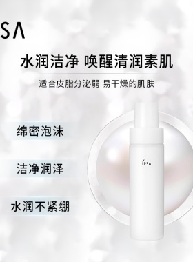 【会员专享】IPSA茵芙莎柔润洁面蜜享盒