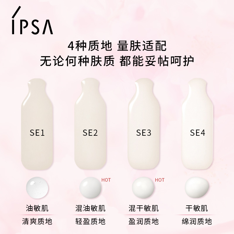 【蜜享盒】IPSA茵芙莎明星SE舒缓自律水乳蜜享盒+200元回购券