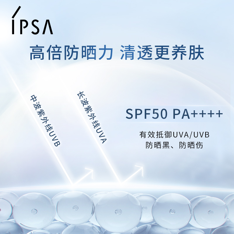  IPSA茵芙莎防晒霜