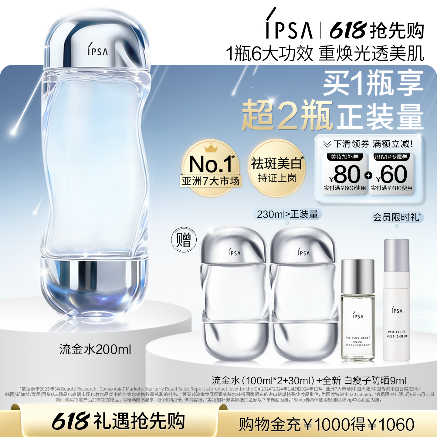 【618抢先购】IPSA茵芙莎流金水 美白透亮祛斑保湿爽肤水