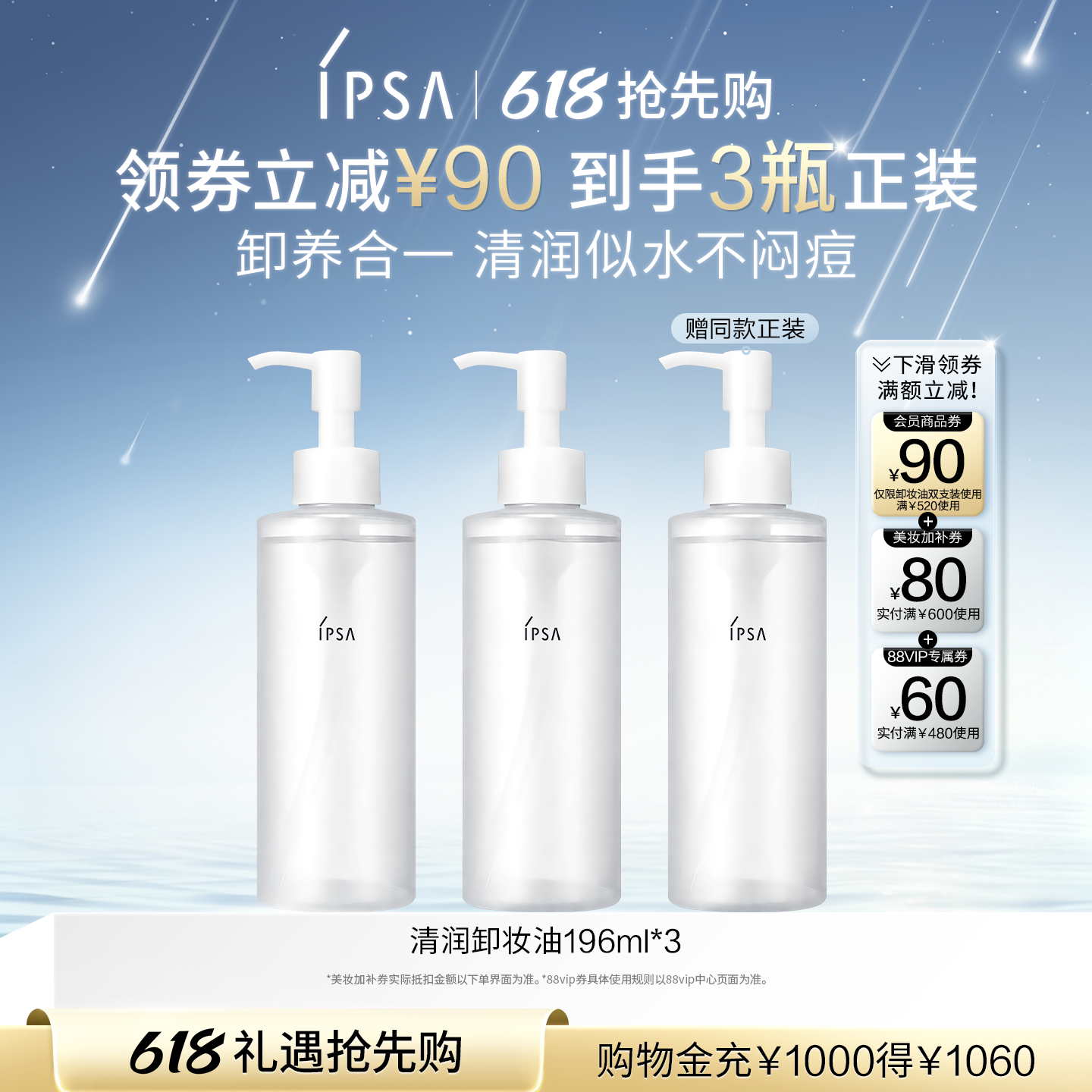 【618抢先购】IPSA清润卸妆油双支套装 眼唇卸妆不闷痘不刺激