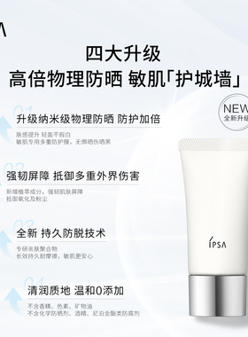 【双11立即抢购】IPSA茵芙莎清盈舒缓防晒 温和敏肌适用物理防晒