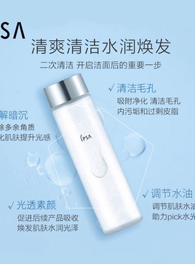 【双11立即抢购】IPSA茵芙莎角质水1号爽肤水 清洁毛孔去角质