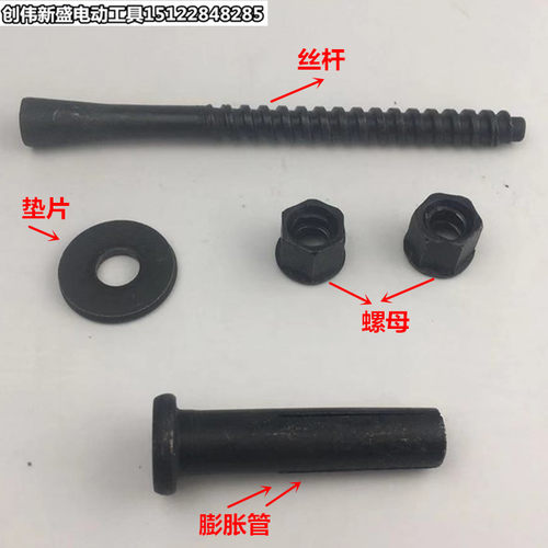 水钻机专业膨胀螺丝金刚石钻孔机固定支架重复使用底座固定螺丝 - 图2