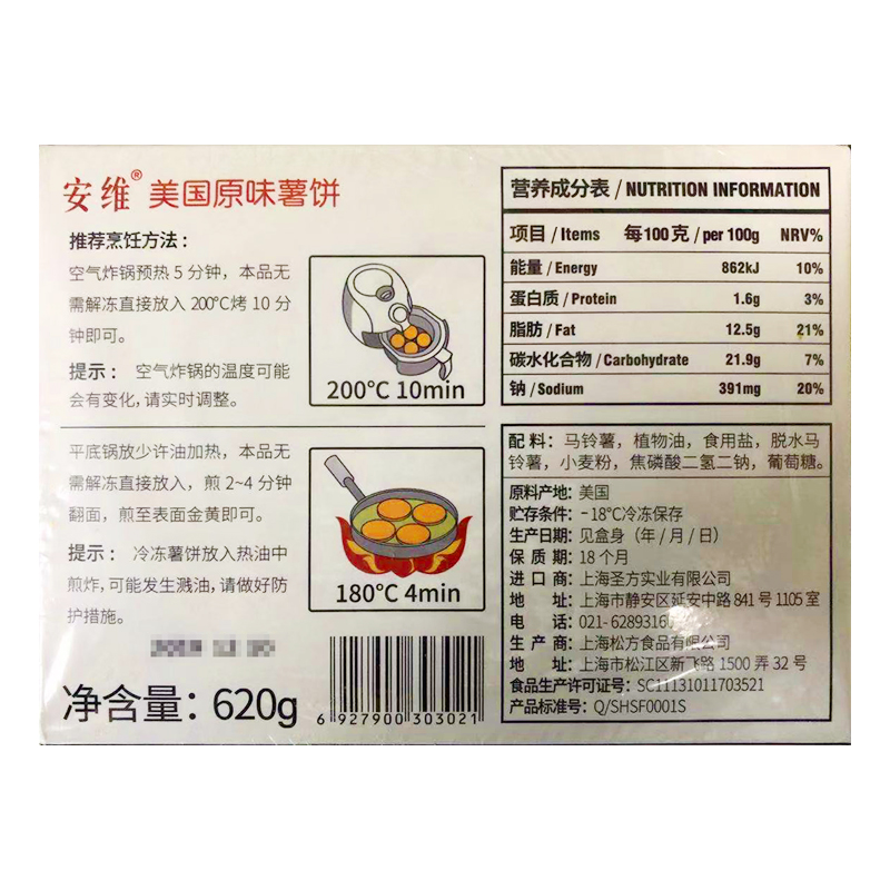 Anwell安维美国原味薯饼 620g10片原味买4盒包邮土豆饼半成品小食-图0