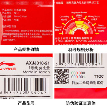 Li Ning badminton racket string badminton racket ສະບັບເລກທີ 1, ສະບັບເລກທີ 5 N63 N65, L67N58 ສູງ elasticity ແລະຄວາມທົນທານ