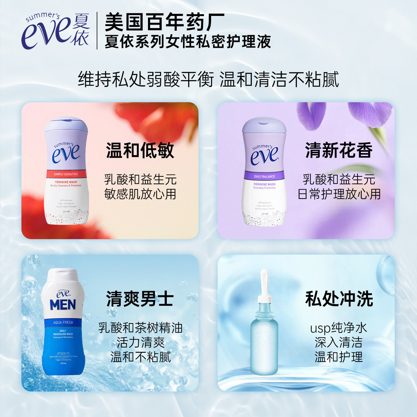 美国夏依Eve女性私处洗护液私密护理液私密处清洁洗液温和祛味