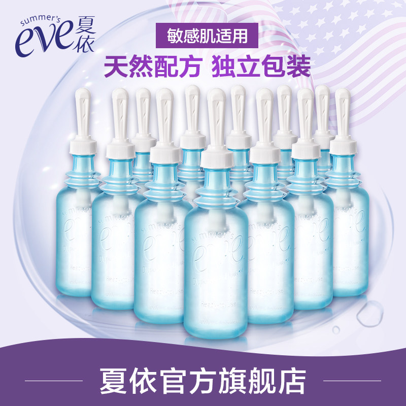 夏依summerseve私处洗液醋水护理液 夏依私处洗液