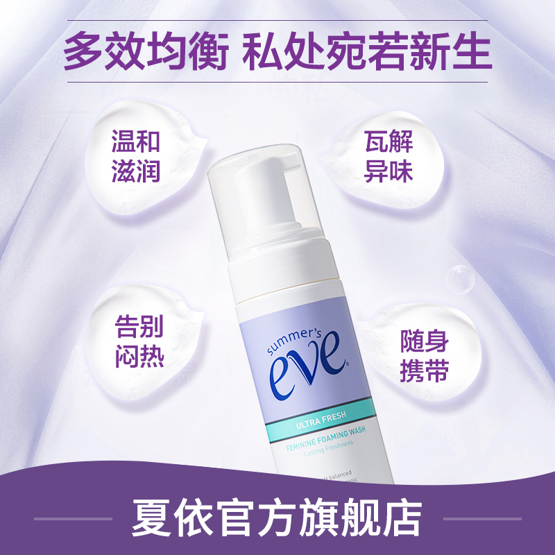 夏依eve女性私处洗液泡沫祛护理液 夏依私处洗液