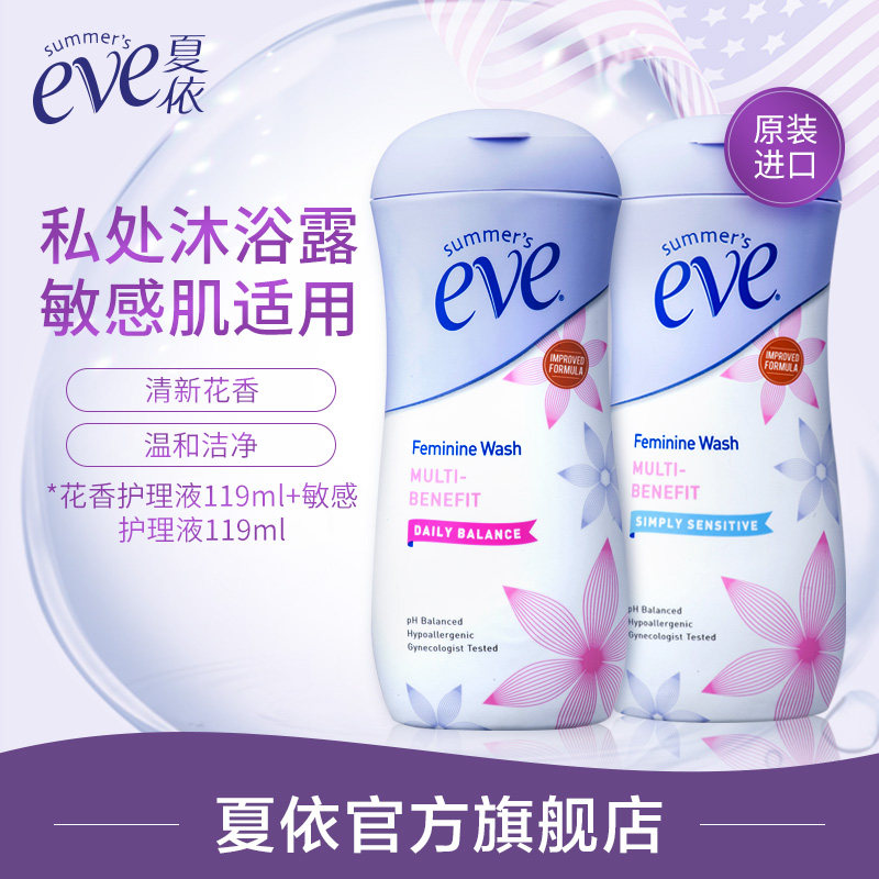 美国夏依eve女性洗护液私密护理液 夏依私处洗液