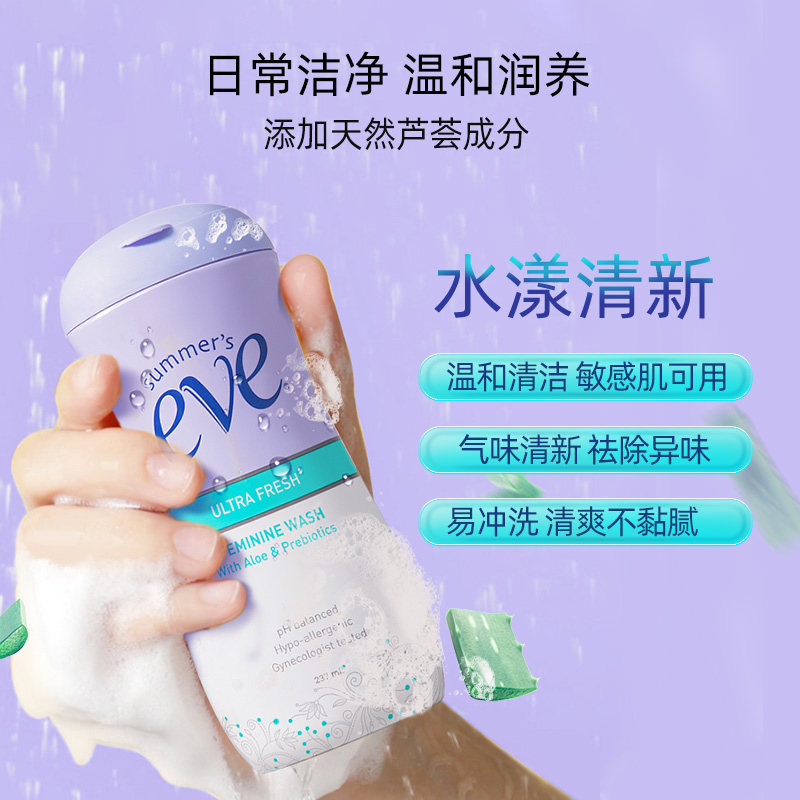 【官方正品】夏依eve私处洗护液日常温和清爽水润女性去异味237ml