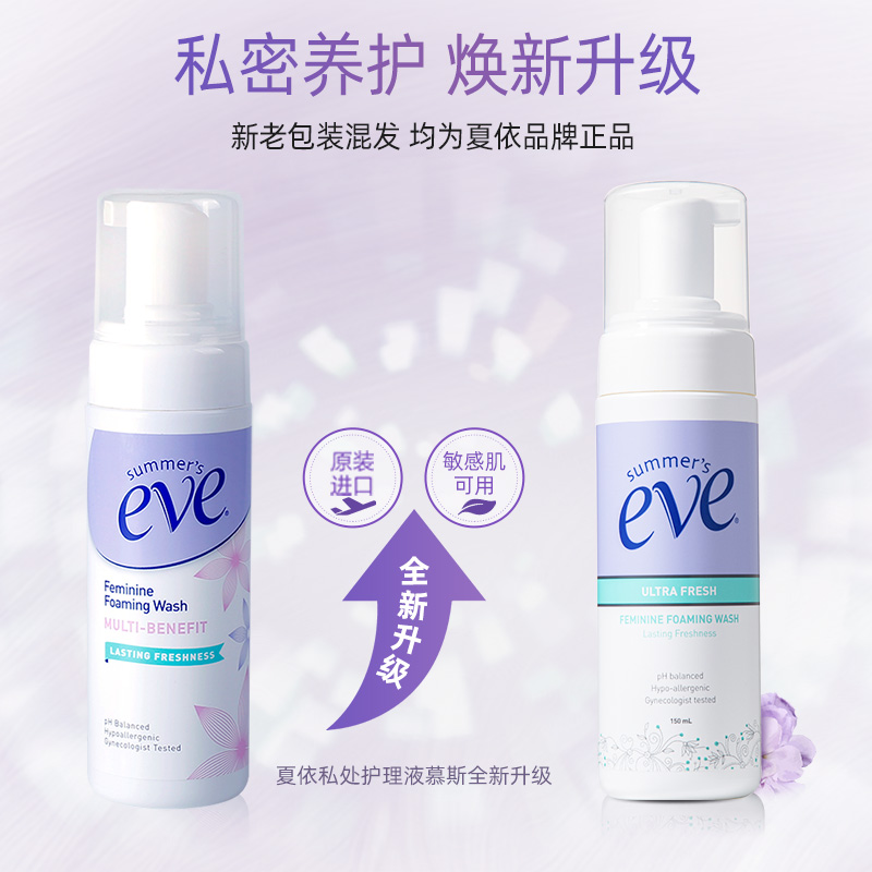 夏依eve私处护理液女性私密处护理液私处洁阴慕斯洗液150ml*2 - 图0