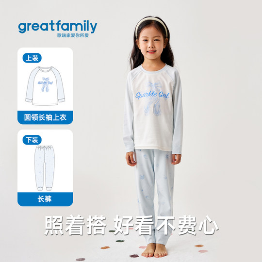 歌瑞家儿童家居服2025秋新款男女童长袖秋衣时尚纯棉圆领秋裤睡衣