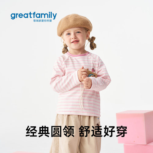 歌瑞家女童长袖T恤2026春款宽松休闲百搭柔软舒适条纹圆领上衣 - 图1