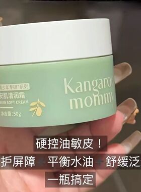 袋鼠妈妈面霜青少年面霜补水保湿清爽滋润嫩肤青春期学生党保湿霜