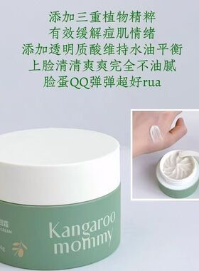 袋鼠妈妈青少年清润面霜