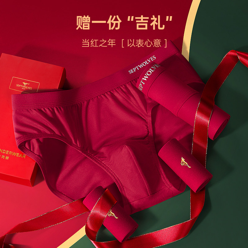 七匹狼男士内裤三角裤男生莫代尔冰丝本命年属马红色男款结婚短裤,淘宝优惠券,粉丝福利购,淘宝优惠卷