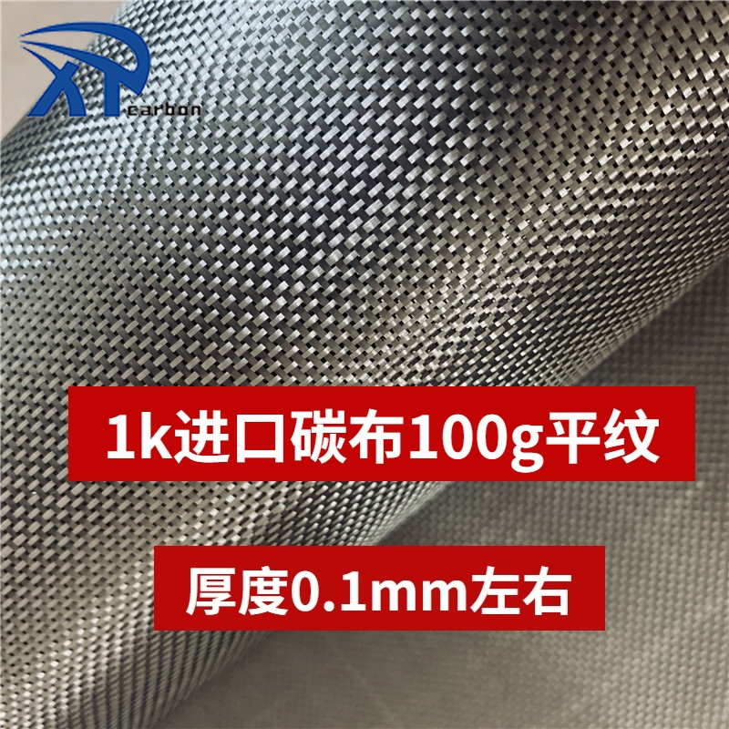 1K1.5K进口碳纤维布碳布50g90g100g120g130g航模无人机强度高质轻 - 图0