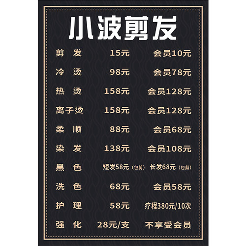 发廊理发店价目表海报美发店价格表定制墙贴纸设计制作活动广告KT - 图3