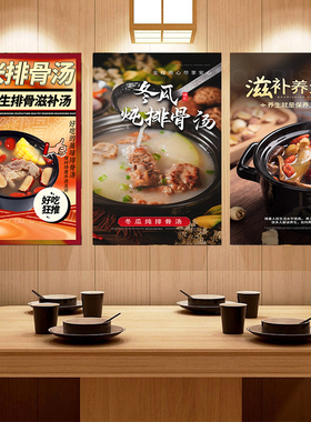 饭店小吃店排骨汤养生汤海报鸡汤装饰画宣传广告瓦罐鱼汤墙贴纸kt