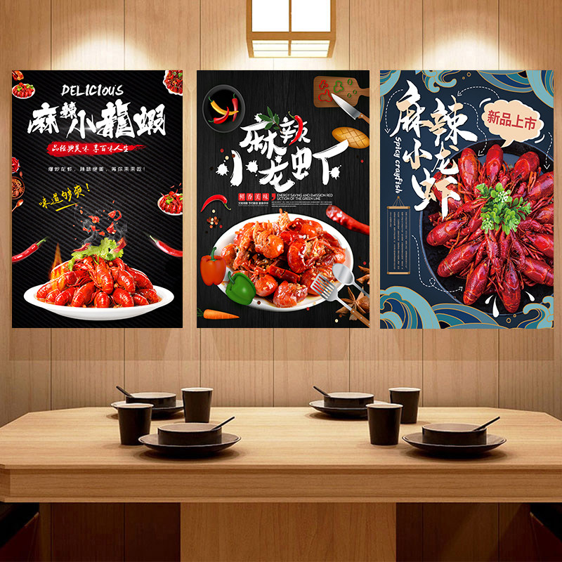 麻辣小龙虾装饰画餐馆海报挂图饭店餐厅龙虾店内墙面宣传挂画kt板虎窝淘 