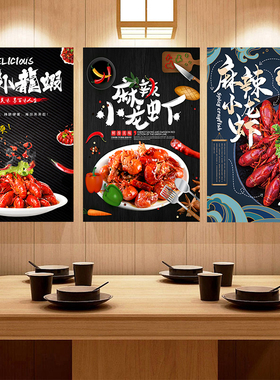 麻辣小龙虾创意装饰画大排档餐厅