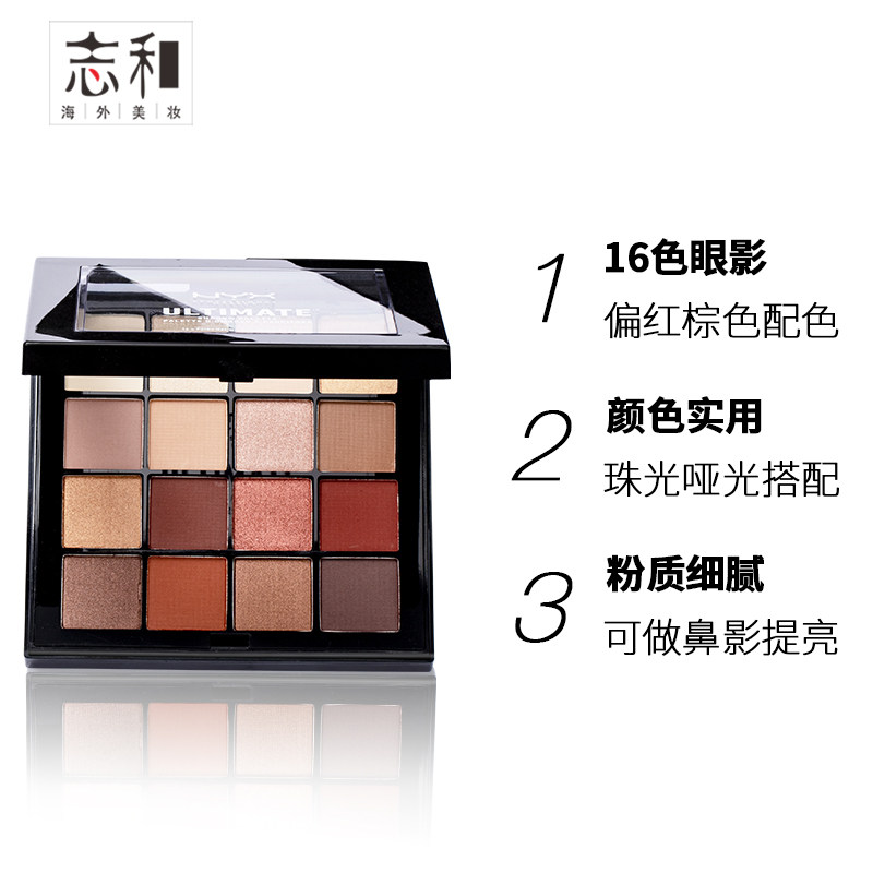 nyx16色哑光持久自然不晕染眼影盘 志和海外眼影