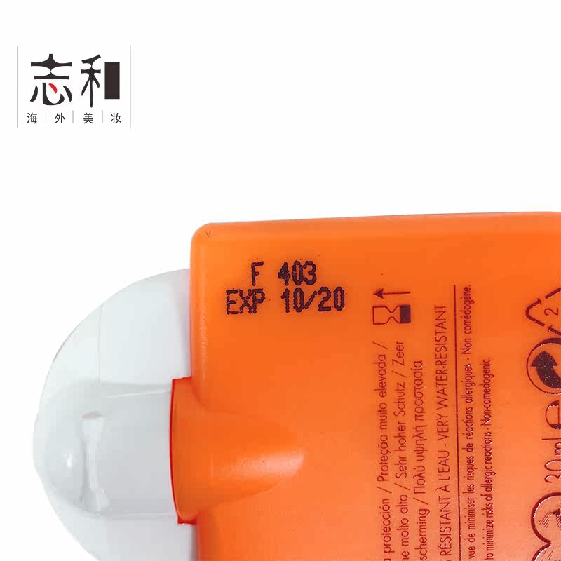  志和海外防晒霜