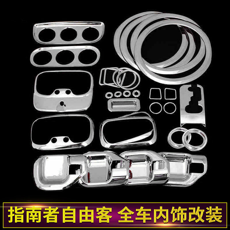 适用于jeep指南者改装件中控方向盘装饰吉普自由客改装内饰配件,淘宝优惠券,粉丝福利购,淘宝优惠卷