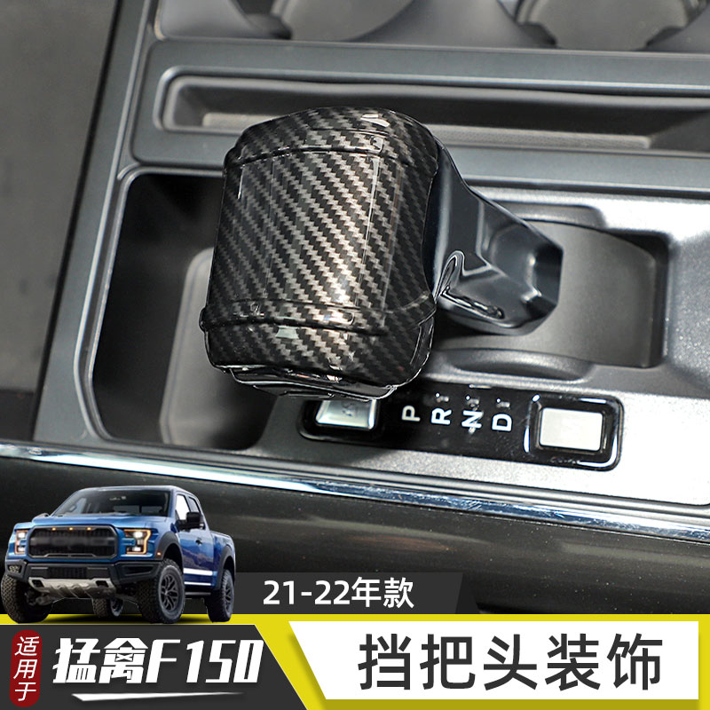 适用于2021-2022年款福特猛禽F150改装配件排挡杆装饰挡把头车贴-图1