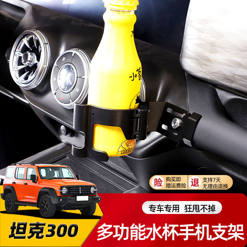 专用于坦克300仪表台对讲机w支架wey魏派手机水杯夹头内饰改装配,淘宝优惠券,粉丝福利购,淘宝优惠卷