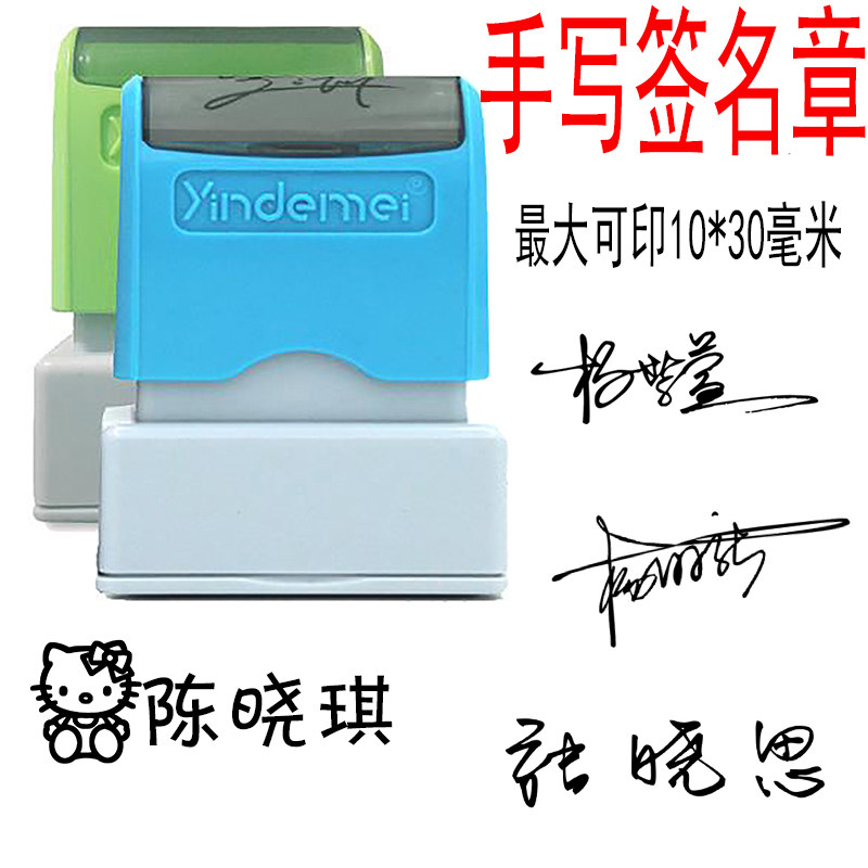 刻章手写签名章签字印章定做个性艺术签名章名字姓名印章签名神器_虎窝淘