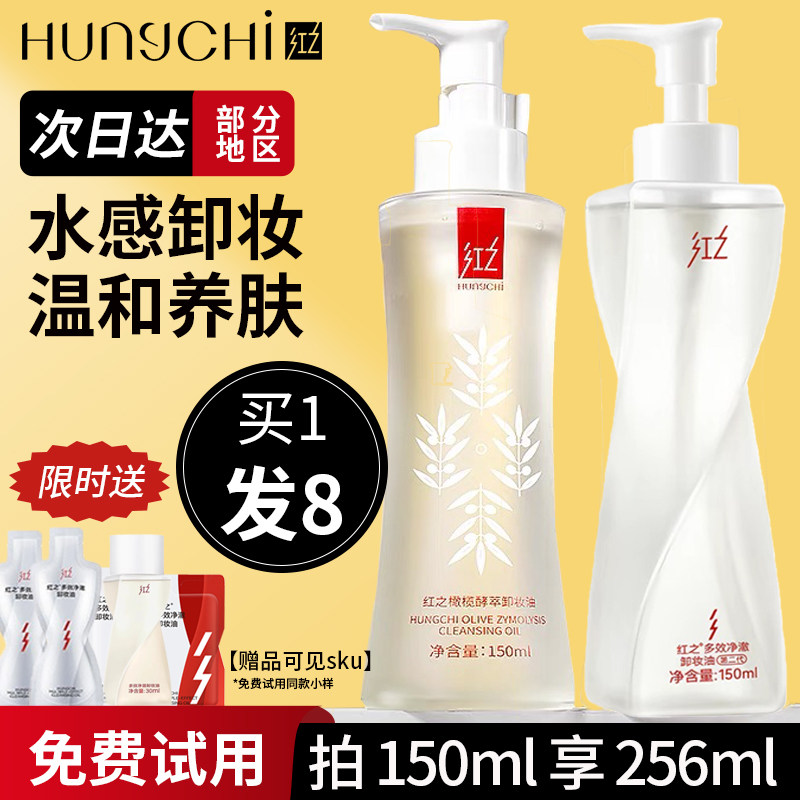 红之卸妆油小蛮腰水感不纠结眼唇脸部敏感肌卸妆水乳膏清洁正品女