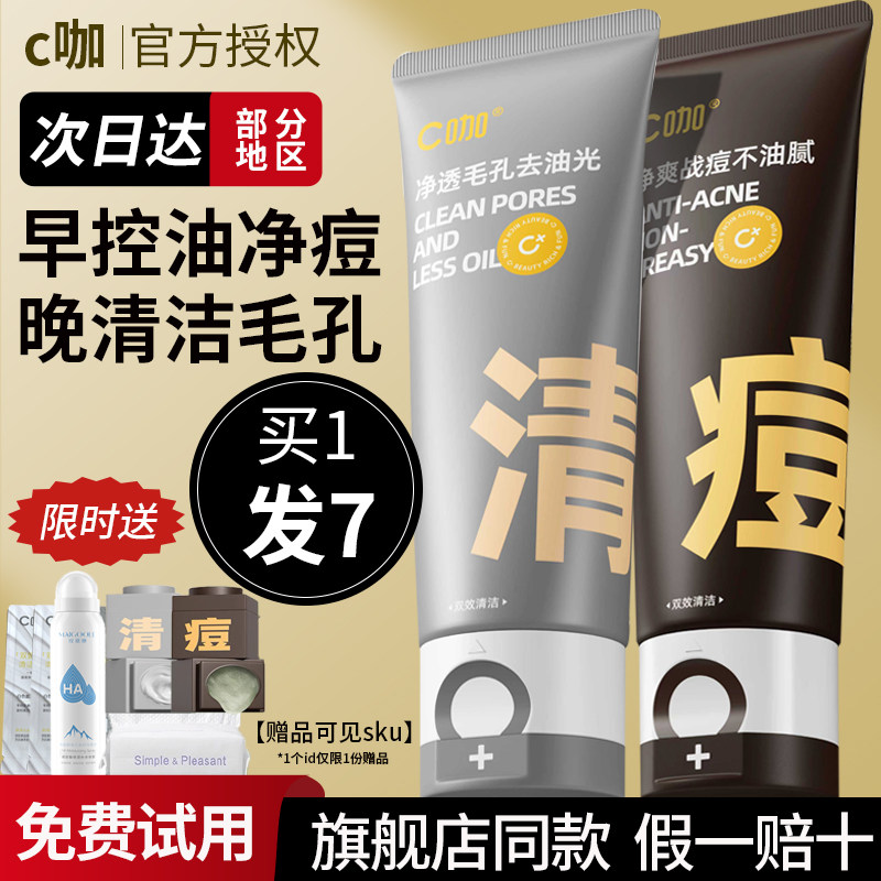 C咖洗面奶氨基酸洁面乳控油深层清洁毛孔卸妆双管男女士官方正品