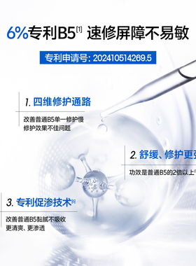 科颜萃b5精华保湿修护舒缓面部敏感泛红敏感肌专用精华液官方正品